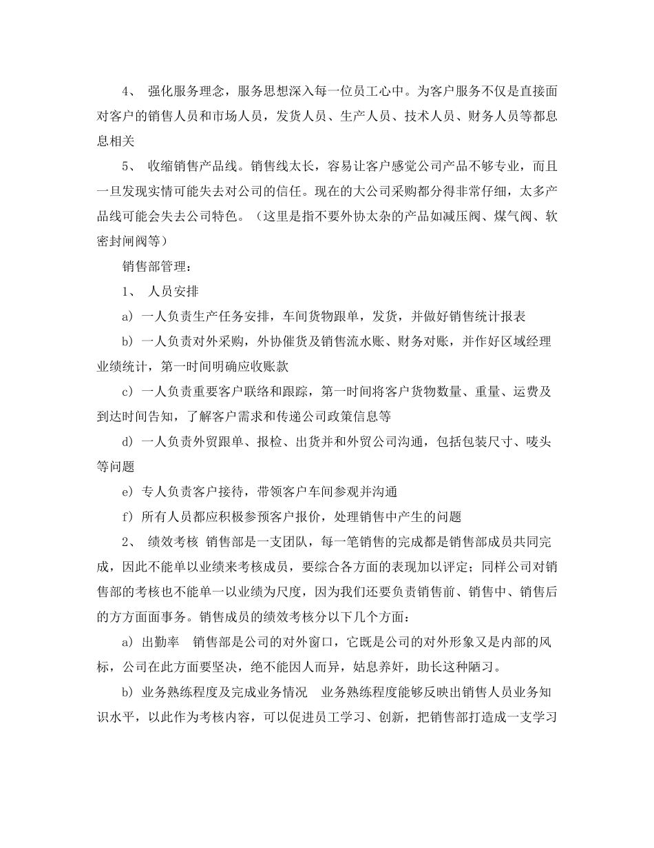 2020年经理工作计划_第2页