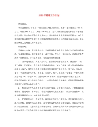 2020年经理工作计划