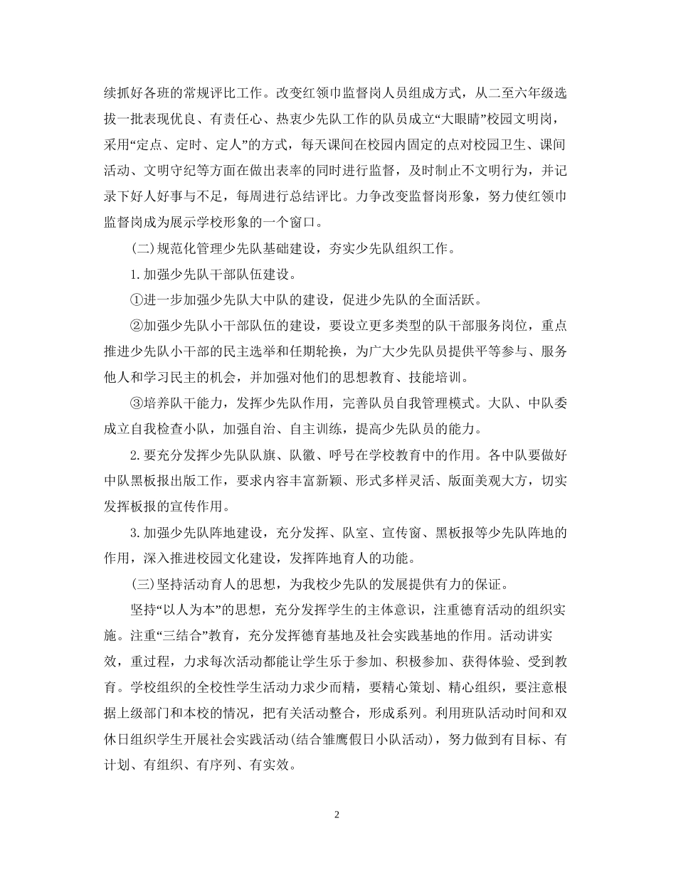 春季少先队工作计划范文2_第2页