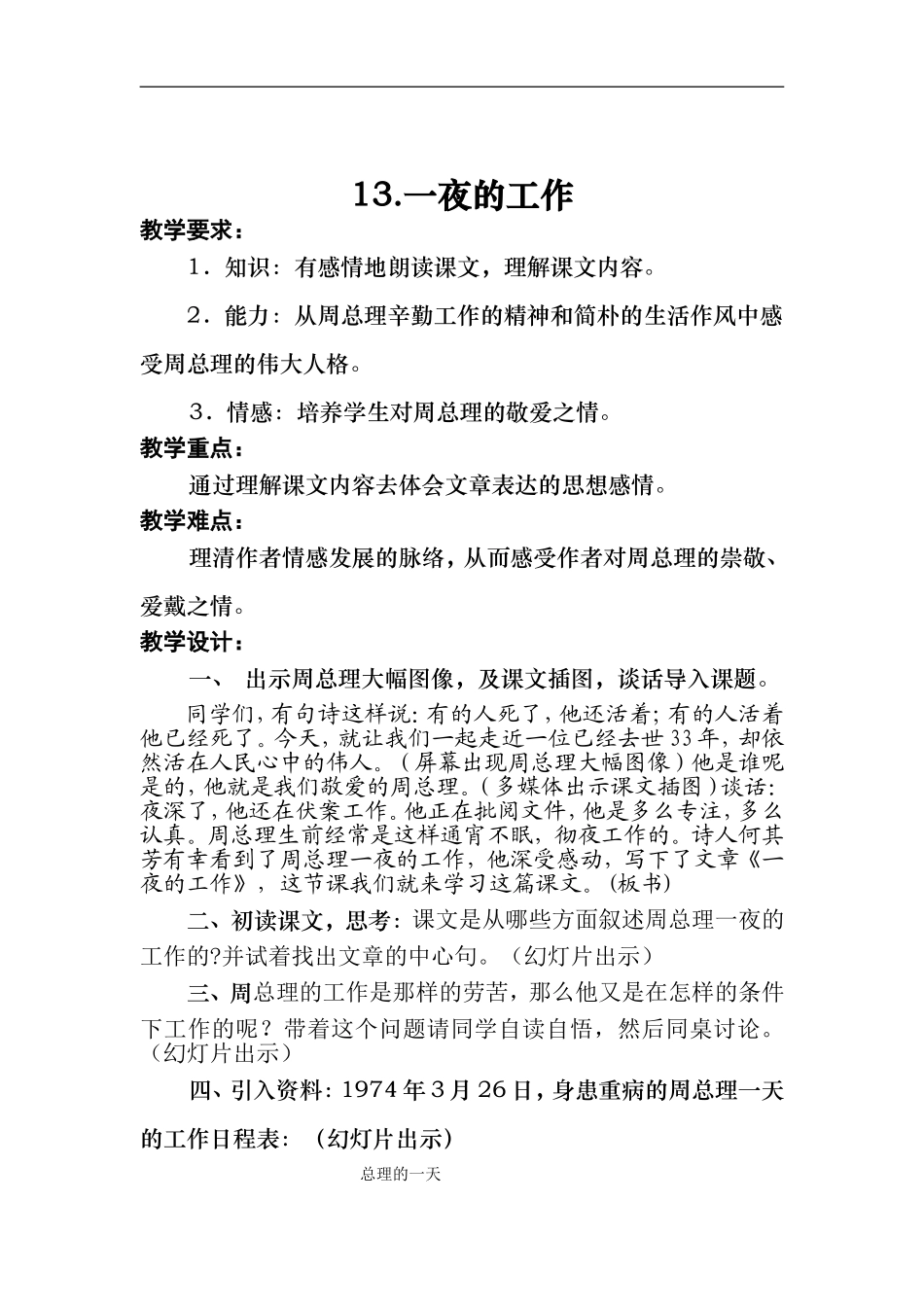 一夜的工作教案 (2)_第1页