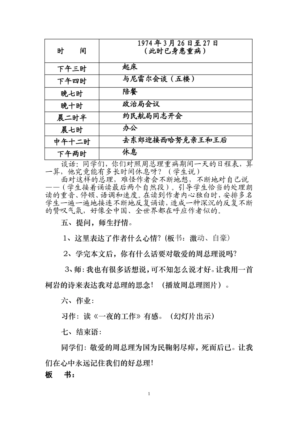 一夜的工作教案 (2)_第2页