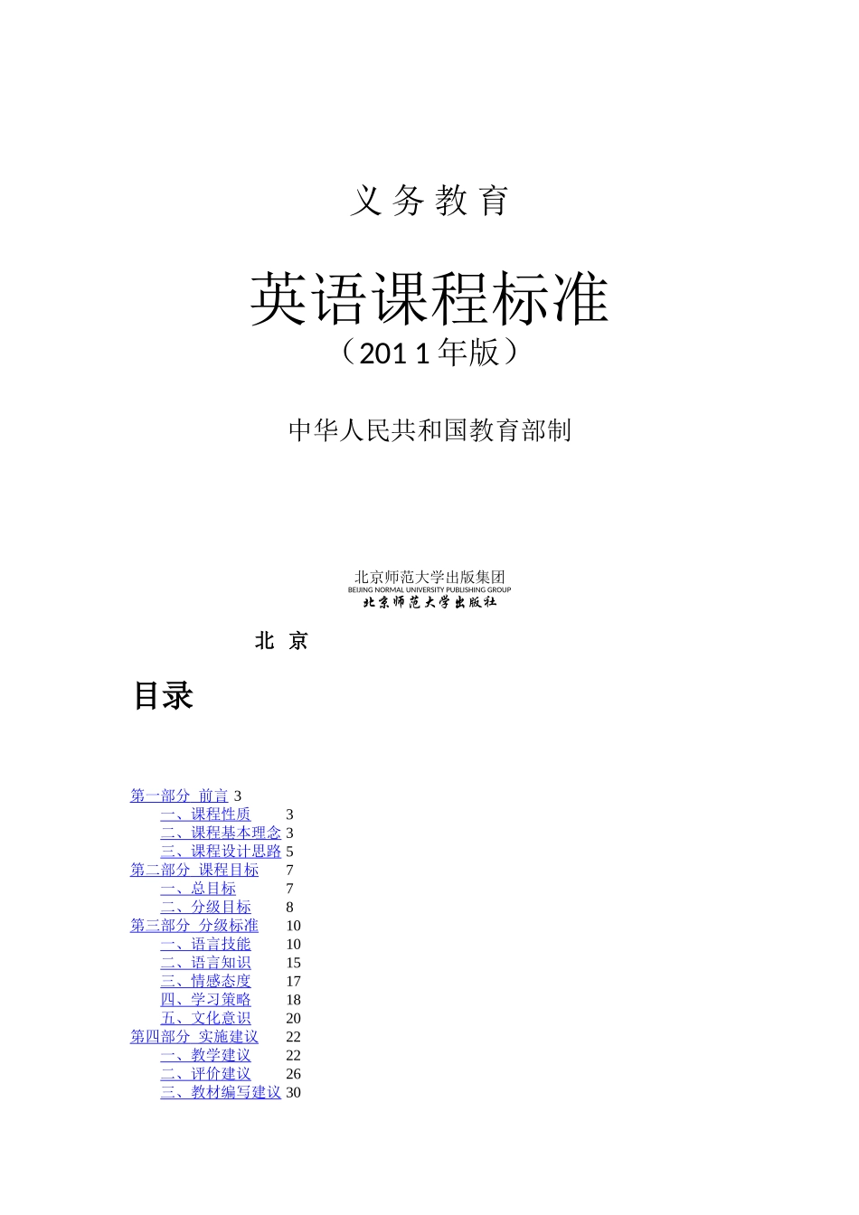 小学英语课程标准2011版_第1页