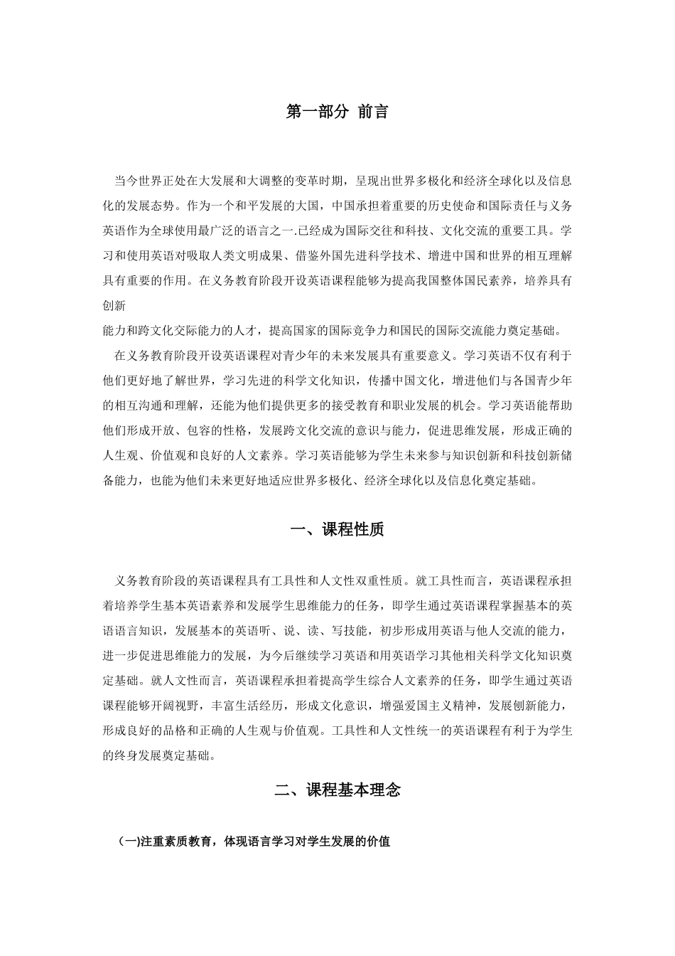 小学英语课程标准2011版_第3页