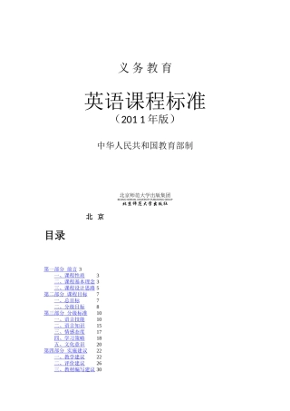 小学英语课程标准2011版