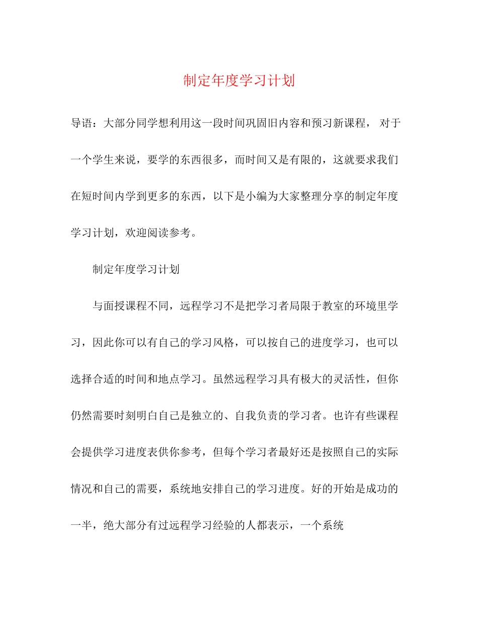 制定年度学习计划2)_第1页