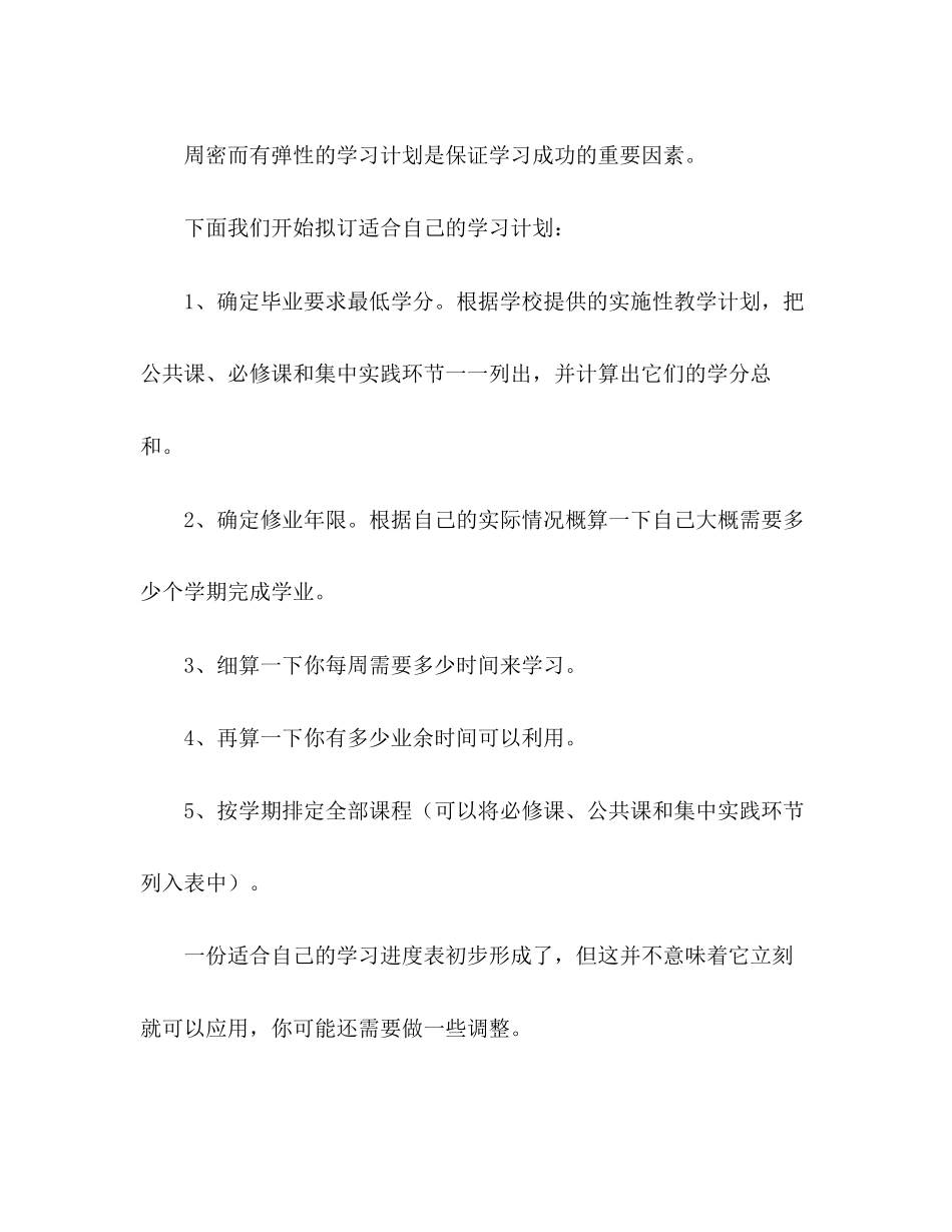 制定年度学习计划2)_第2页