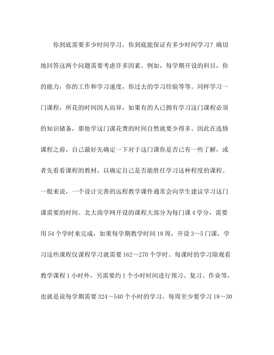 制定年度学习计划2)_第3页