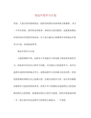 制定年度学习计划2)