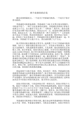 曾听过一个老的掉渣的故事