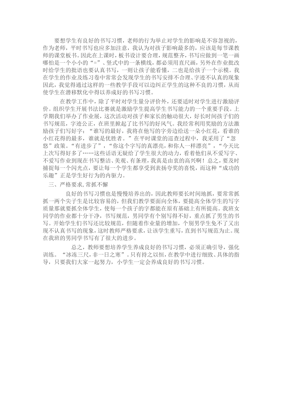 如何培养小学生良好的书写习惯 (2)_第2页