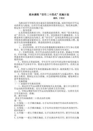 校本课程空竹24式