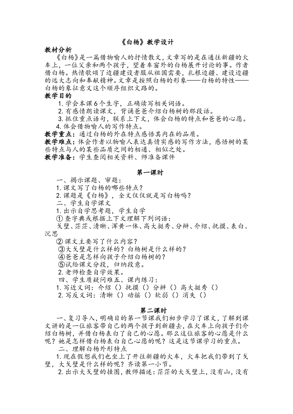《白杨》教学设计 (2)_第1页