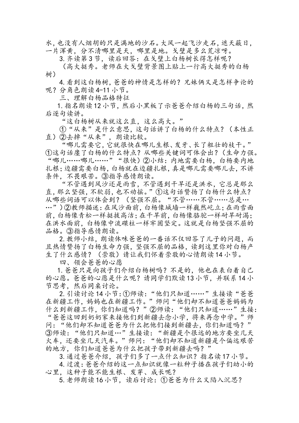 《白杨》教学设计 (2)_第2页