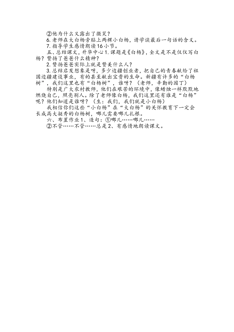 《白杨》教学设计 (2)_第3页