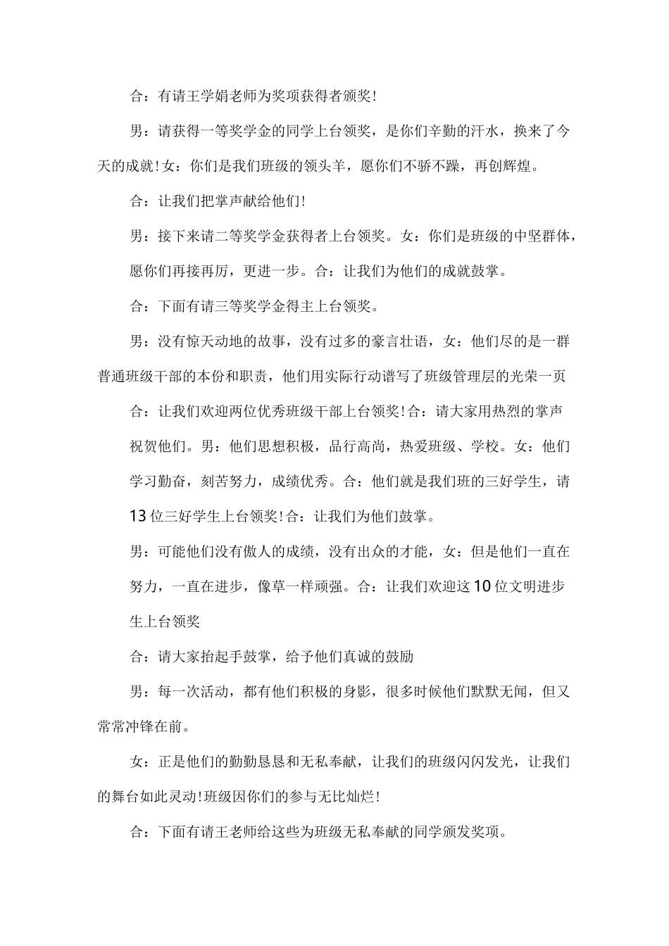 学校颁奖典礼主持词开场白_第2页