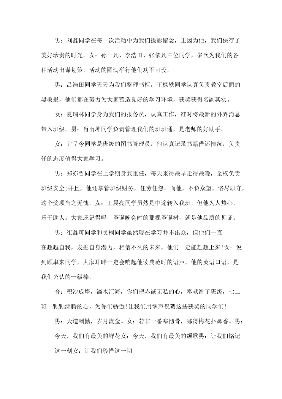 学校颁奖典礼主持词开场白_第3页