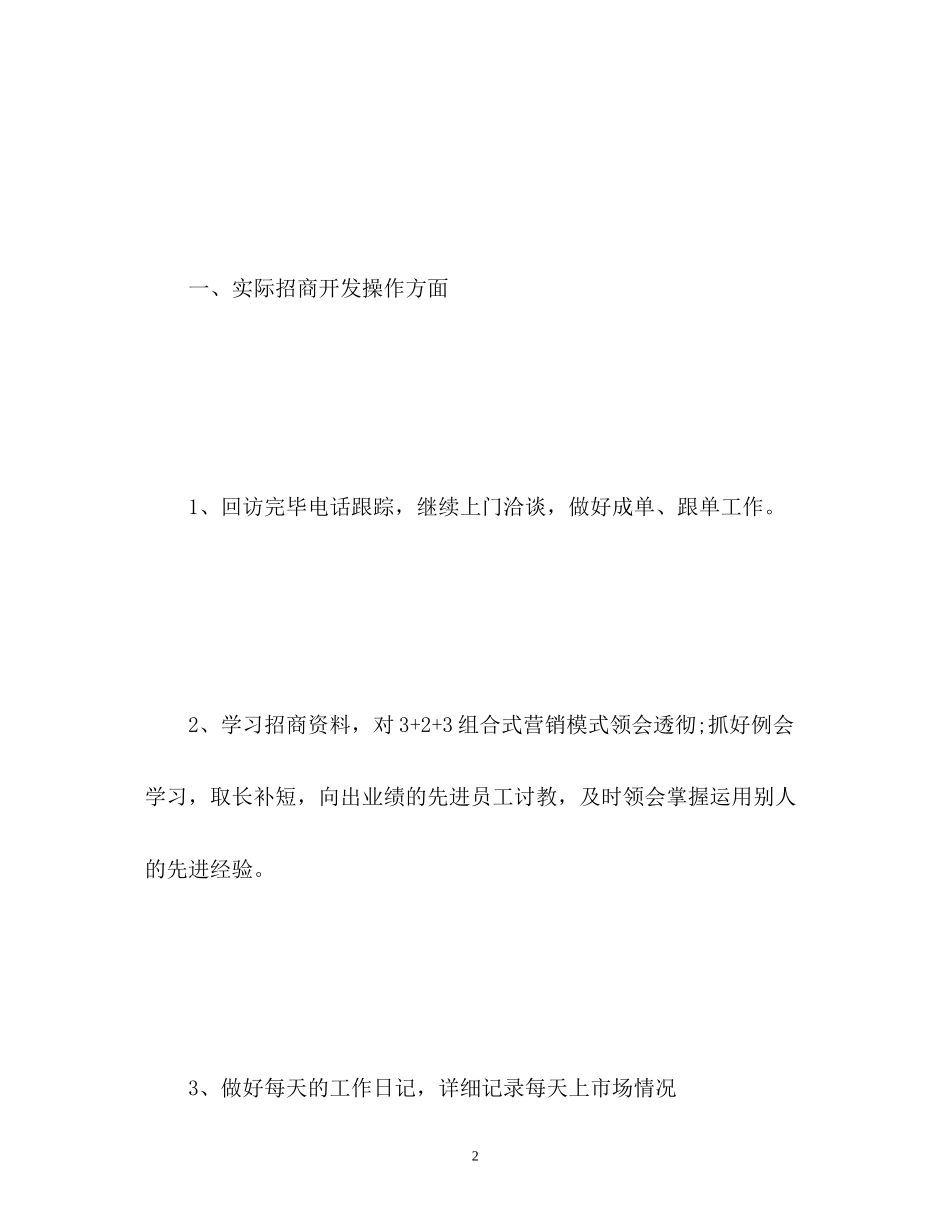 招商销售工作计划_第2页