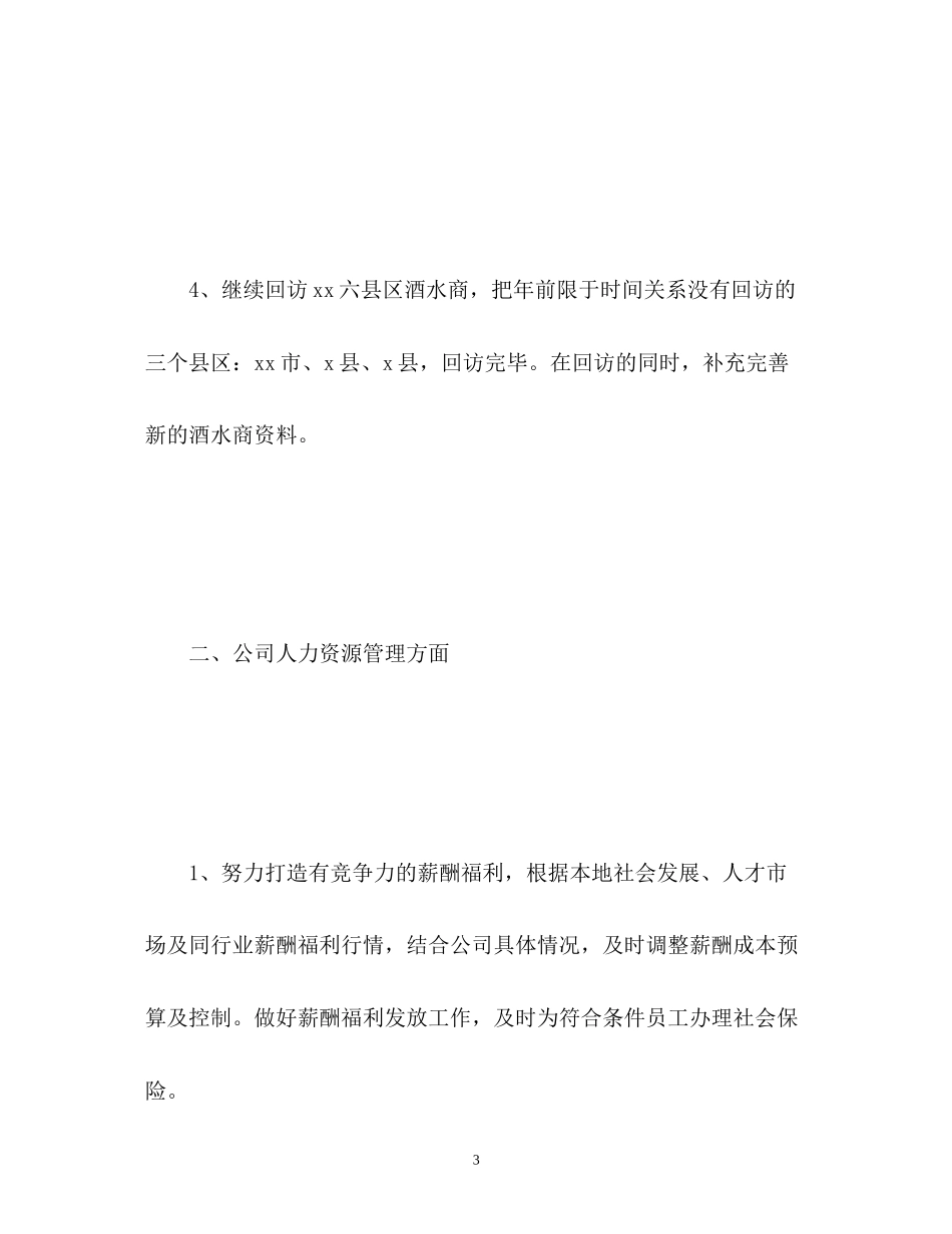 招商销售工作计划_第3页