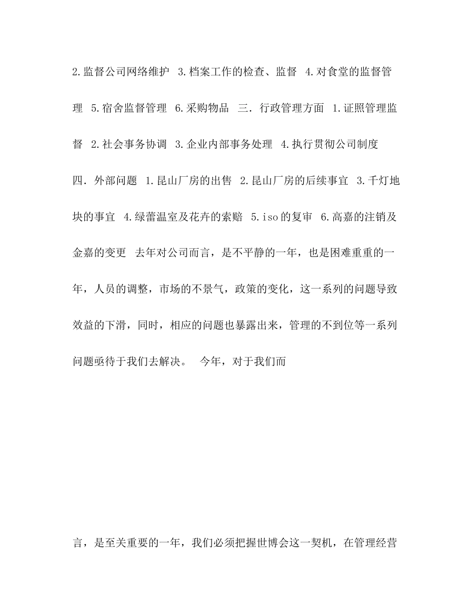 企业行政管理工作计划_第2页