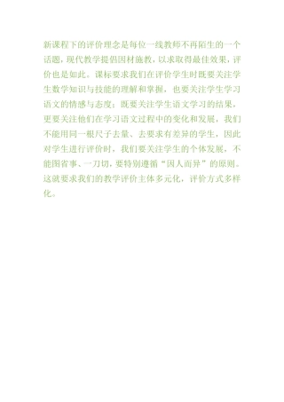 新课程下的评价理念是每位一线教师不再陌生的一个话题