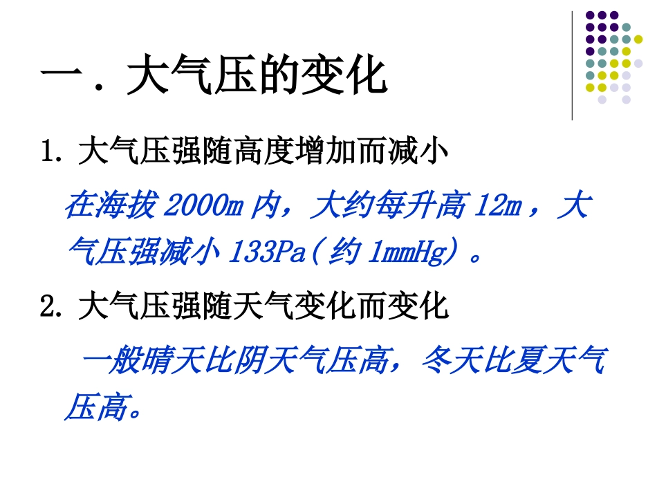 空气的“力量”2_第3页