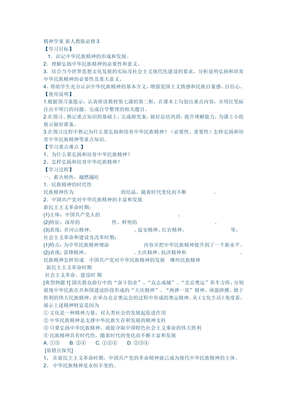 精神学案新人教版必修3_第1页