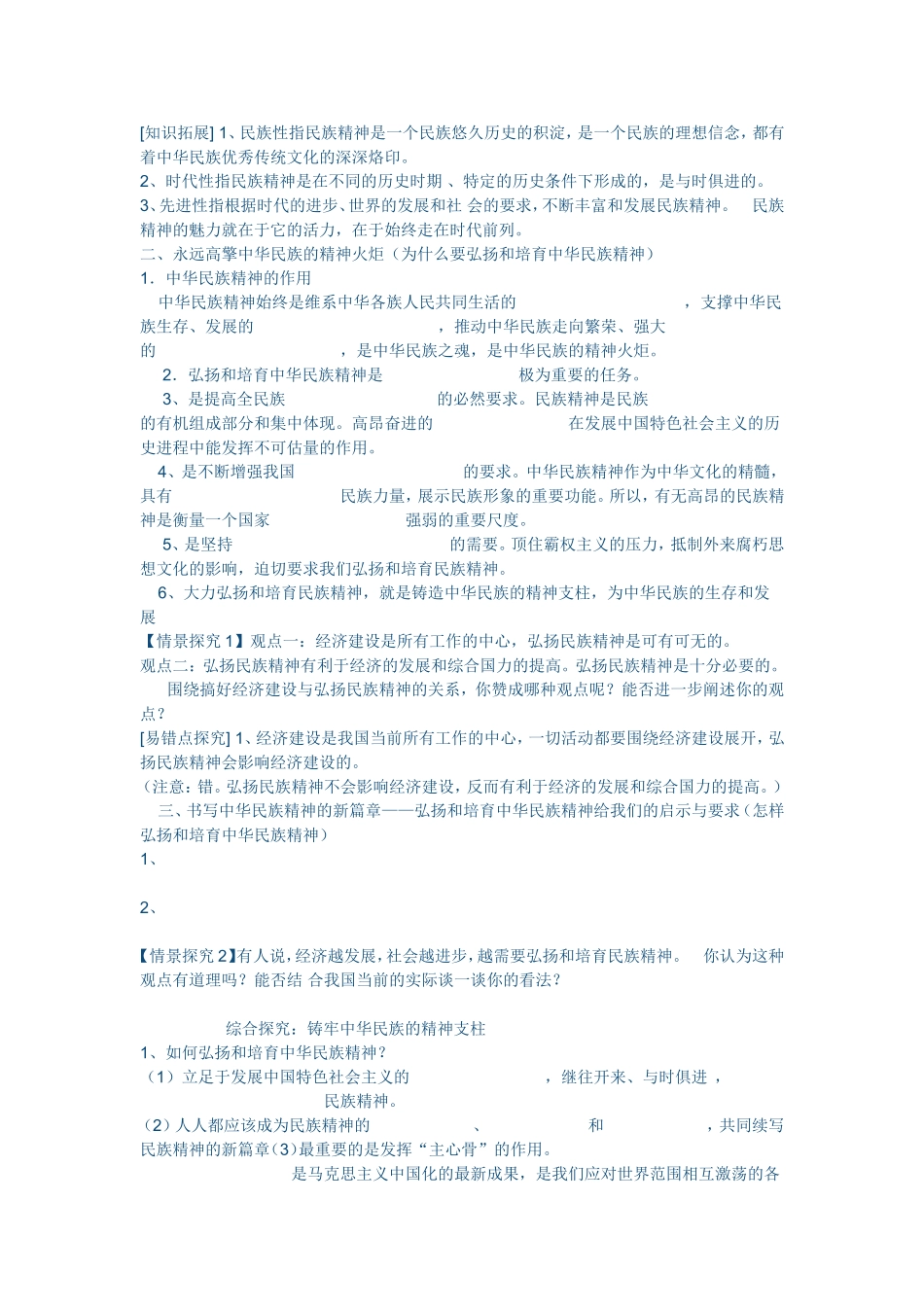 精神学案新人教版必修3_第2页