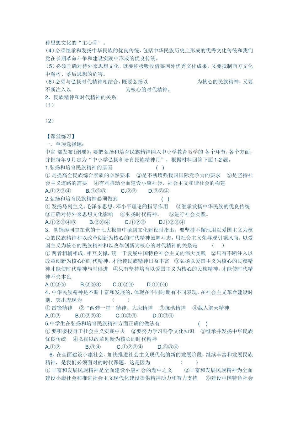 精神学案新人教版必修3_第3页