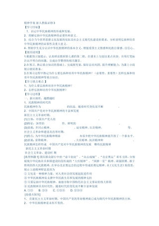 精神学案新人教版必修3