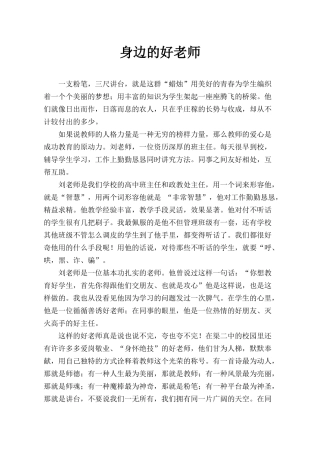 我身边的好老师刘老师