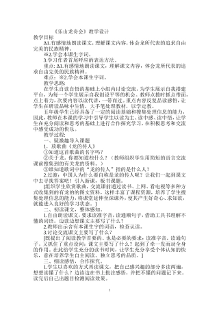 《乐山龙舟会》教学设计
