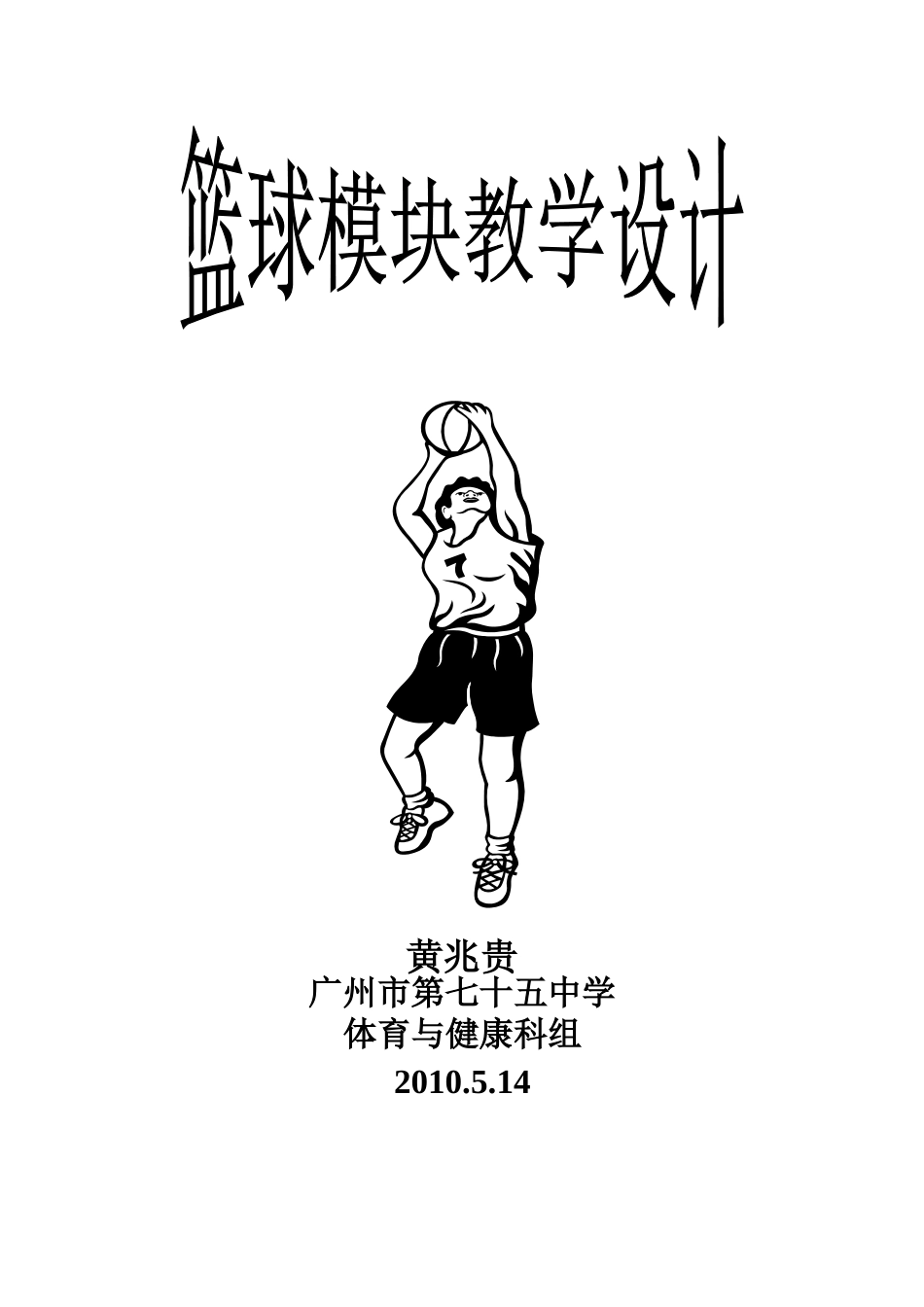 市公开课教案_第1页