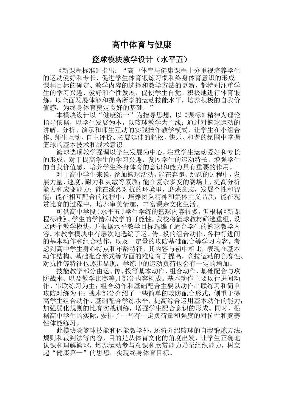 市公开课教案_第2页