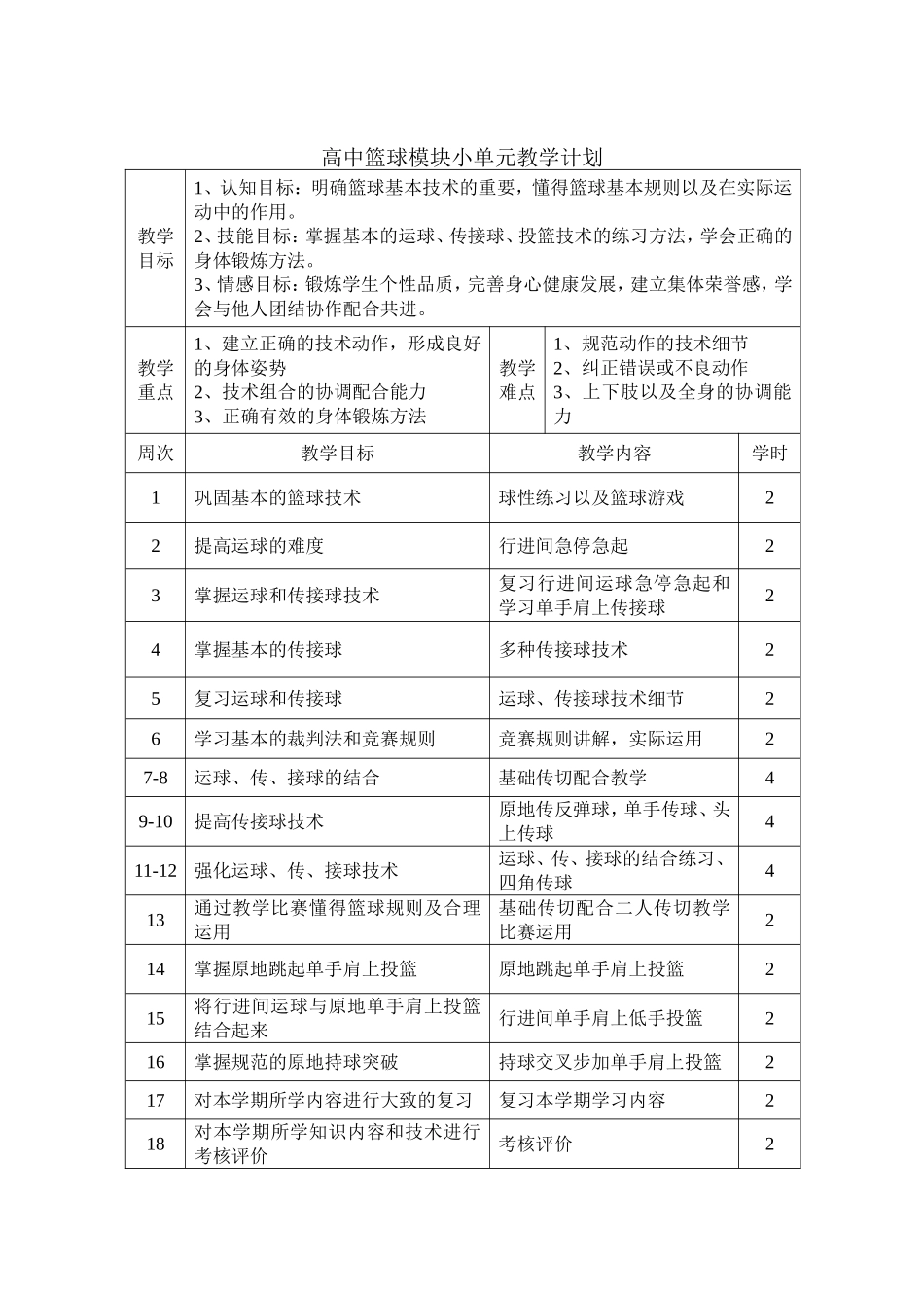 市公开课教案_第3页