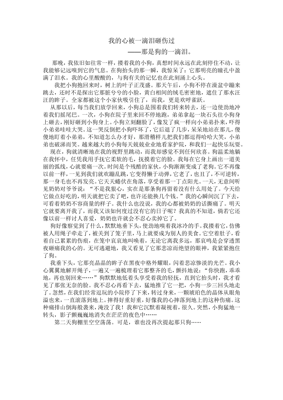 我的心被一滴泪砸伤过_第1页