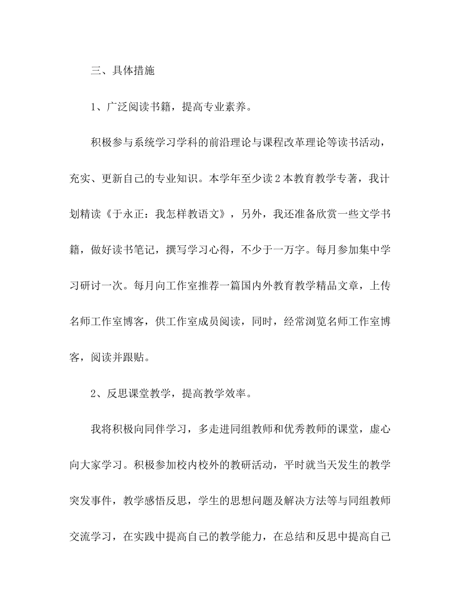 小学教师年研修计划_第2页