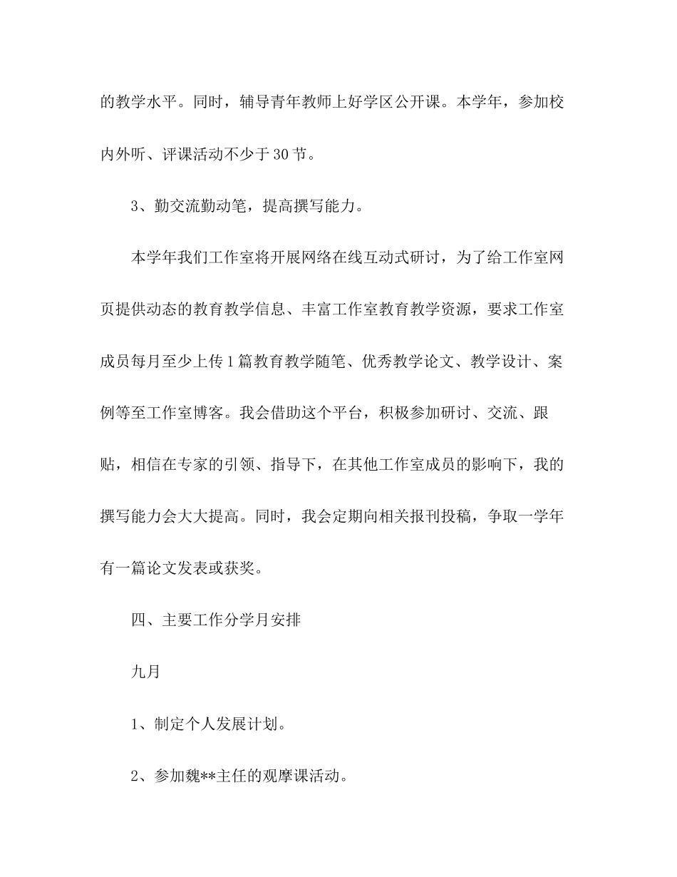 小学教师年研修计划_第3页