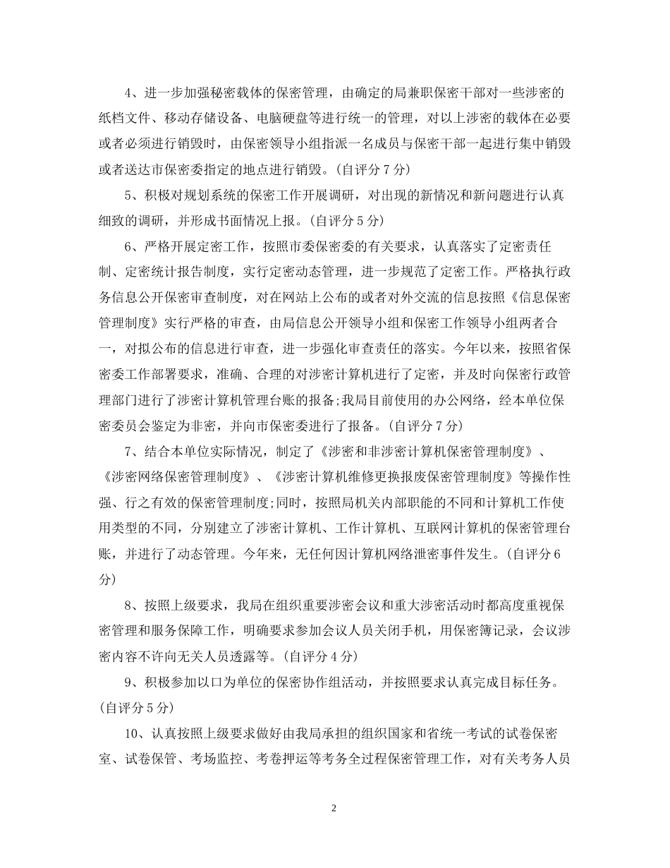 保密工作计划2_第2页