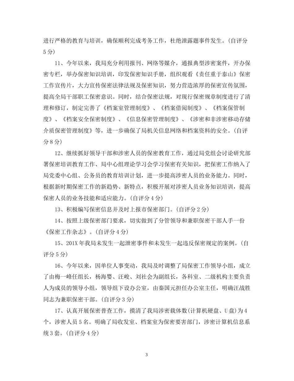 保密工作计划2_第3页