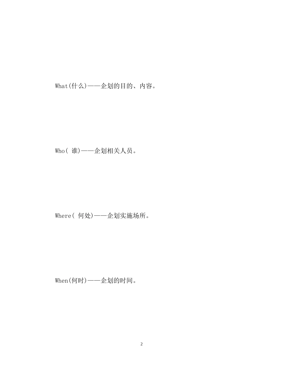 会计工作计划书_第2页