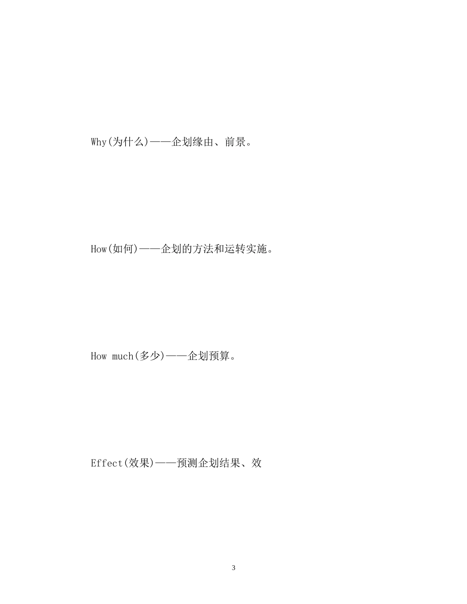 会计工作计划书_第3页