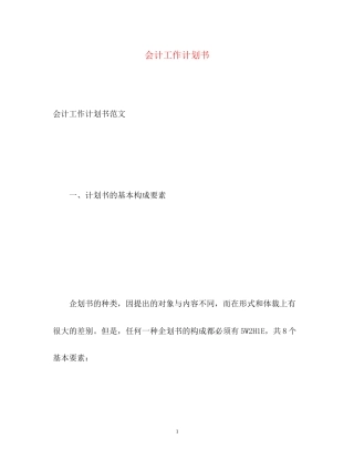 会计工作计划书