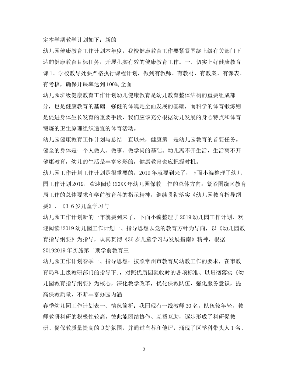 幼儿园工作计划集锦_第3页