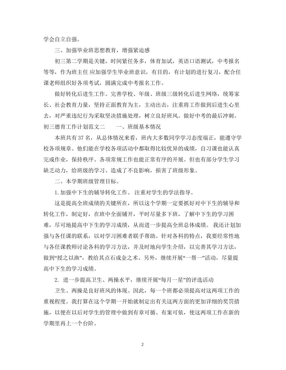 初三德育工作计划范文_第2页
