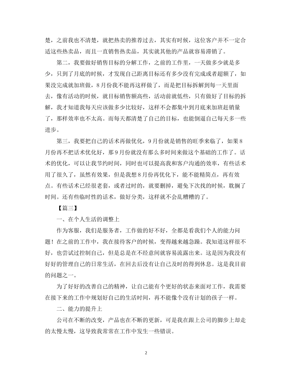 客服部8月份工作计划报告_第2页