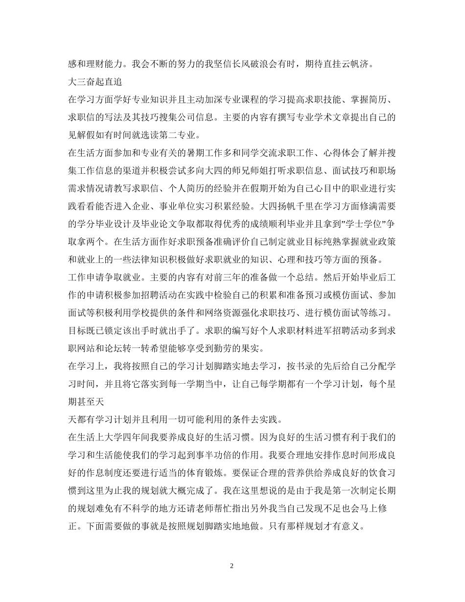 大学四年学习计划_第2页