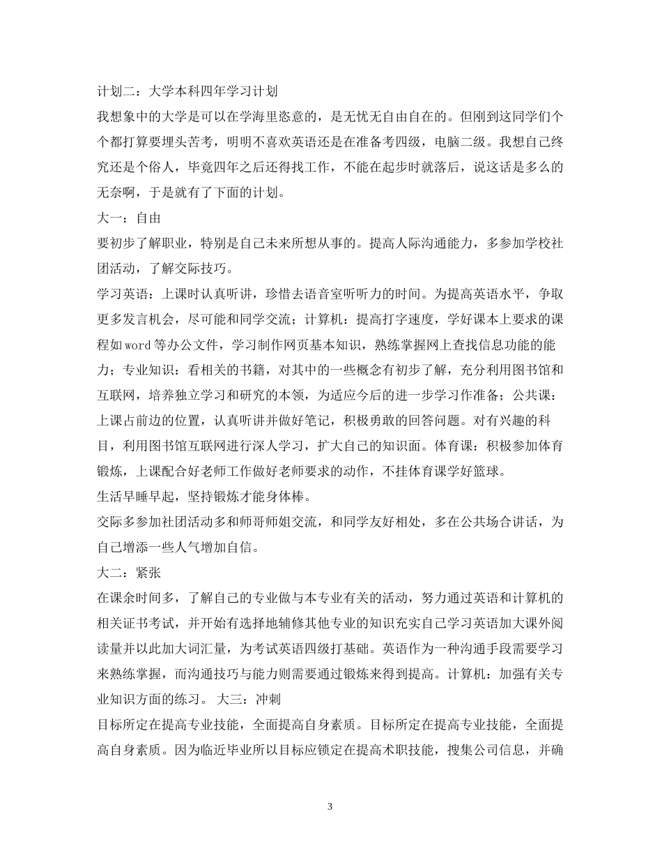 大学四年学习计划_第3页