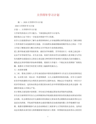 大学四年学习计划