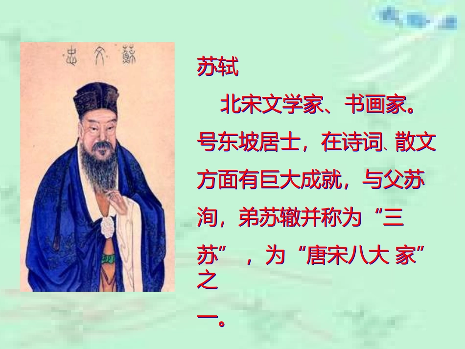 《承天寺夜游》_第2页
