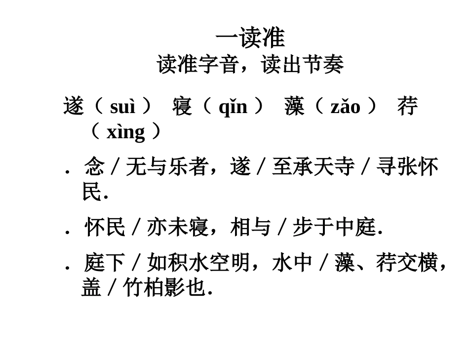 《承天寺夜游》_第3页